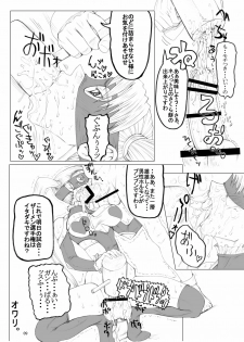 [Unagi no Nedoko (Nakano)] copper (Street Fighter) [Digital] - page 8