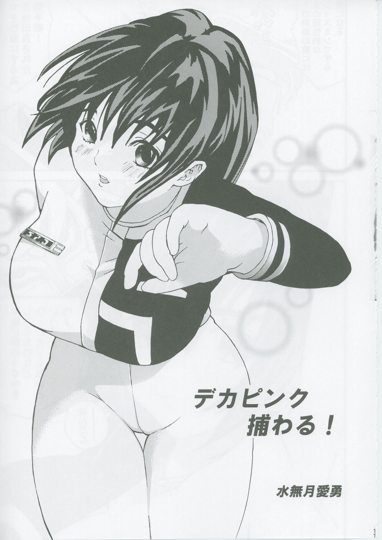 (C67) [Circle AV (Kazuma G-Version)] Bishoujo Senshi Gensou EX Bibou no Inmu page 10 full