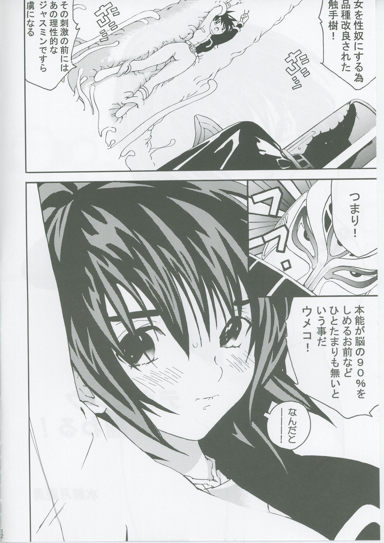 (C67) [Circle AV (Kazuma G-Version)] Bishoujo Senshi Gensou EX Bibou no Inmu page 11 full