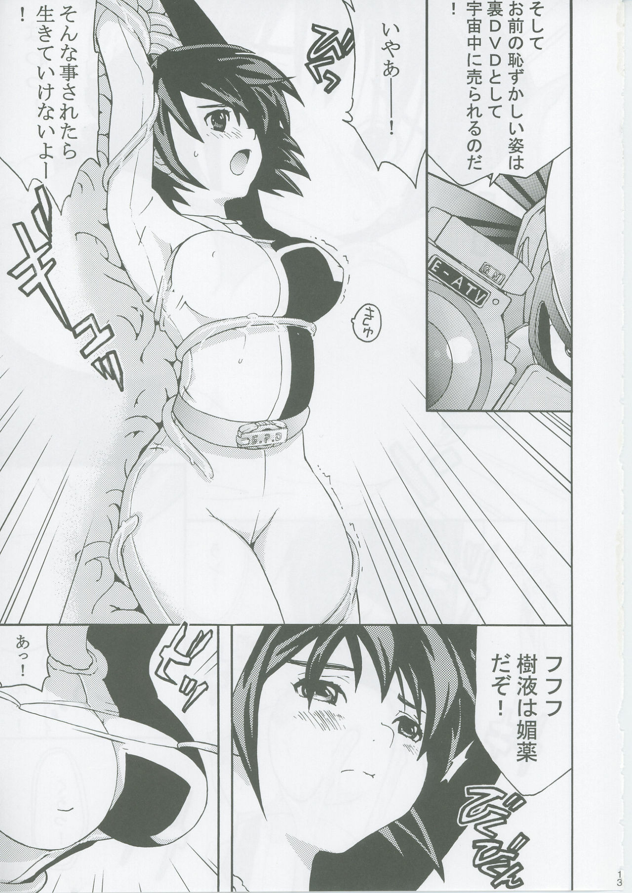 (C67) [Circle AV (Kazuma G-Version)] Bishoujo Senshi Gensou EX Bibou no Inmu page 12 full