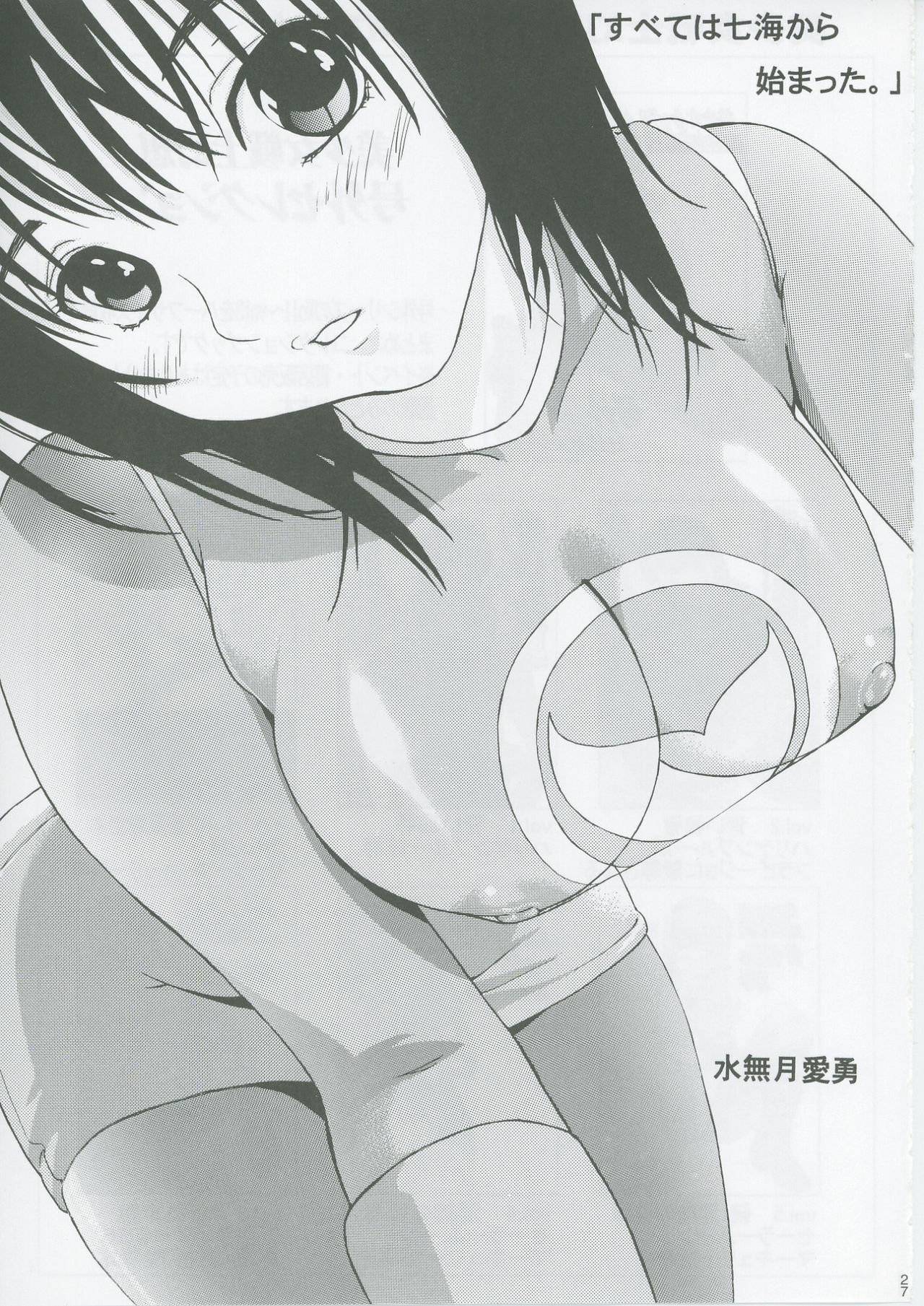 (C67) [Circle AV (Kazuma G-Version)] Bishoujo Senshi Gensou EX Bibou no Inmu page 26 full