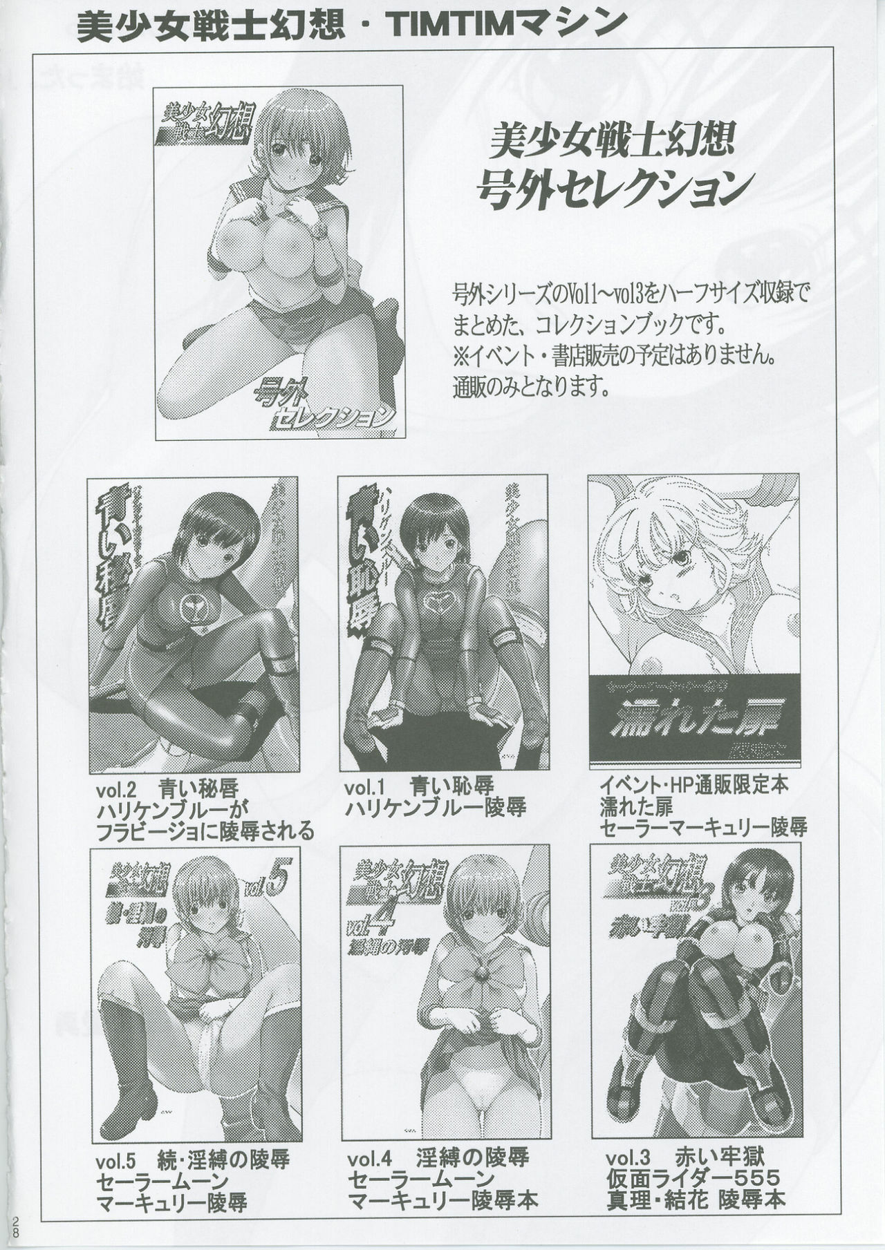 (C67) [Circle AV (Kazuma G-Version)] Bishoujo Senshi Gensou EX Bibou no Inmu page 27 full