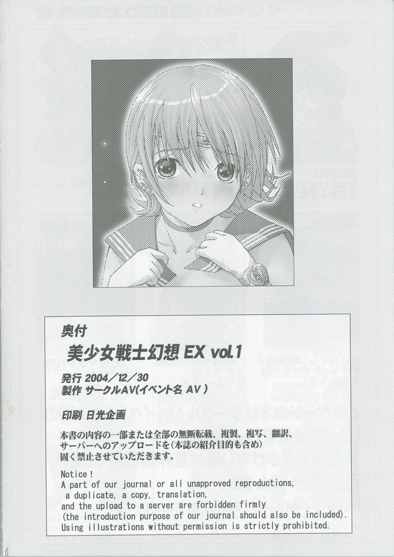 (C67) [Circle AV (Kazuma G-Version)] Bishoujo Senshi Gensou EX Bibou no Inmu page 29 full