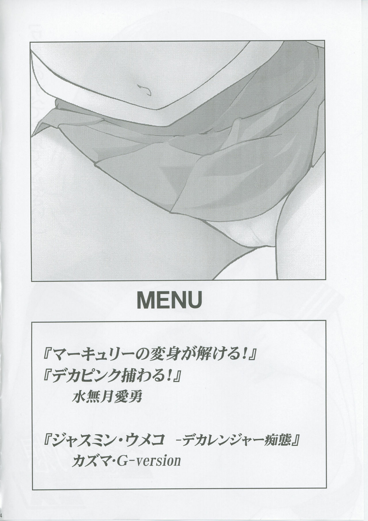 (C67) [Circle AV (Kazuma G-Version)] Bishoujo Senshi Gensou EX Bibou no Inmu page 3 full