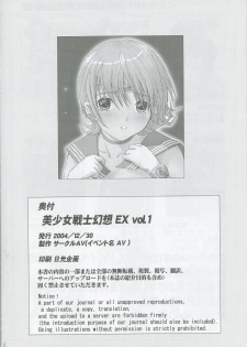 (C67) [Circle AV (Kazuma G-Version)] Bishoujo Senshi Gensou EX Bibou no Inmu - page 29