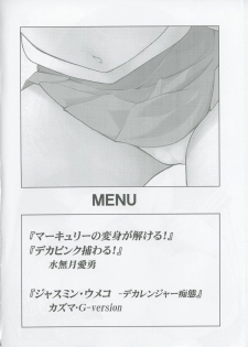 (C67) [Circle AV (Kazuma G-Version)] Bishoujo Senshi Gensou EX Bibou no Inmu - page 3
