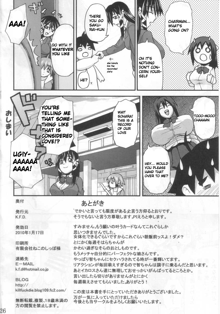 (CT15) [K.F.D. (PIero)] Sohara Dynamite!! (Sora no Otoshimono) [English] [Leon] page 26 full