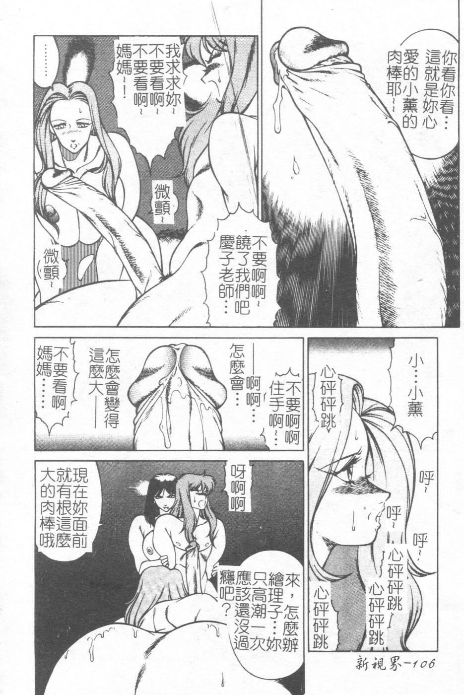 [Kitamimaki Kei] Kyoushi Keiko [Chinese] page 105 full