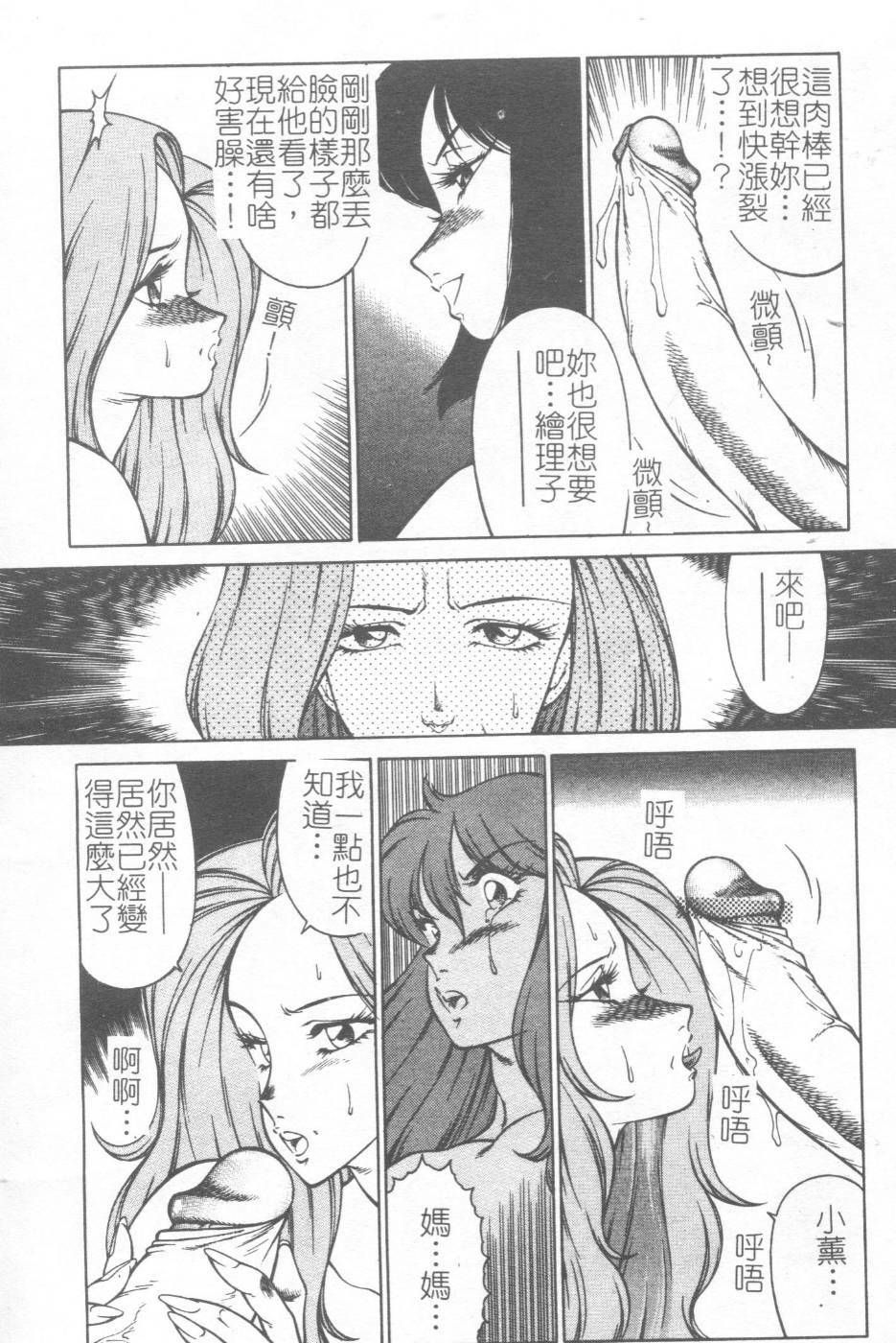 [Kitamimaki Kei] Kyoushi Keiko [Chinese] page 106 full