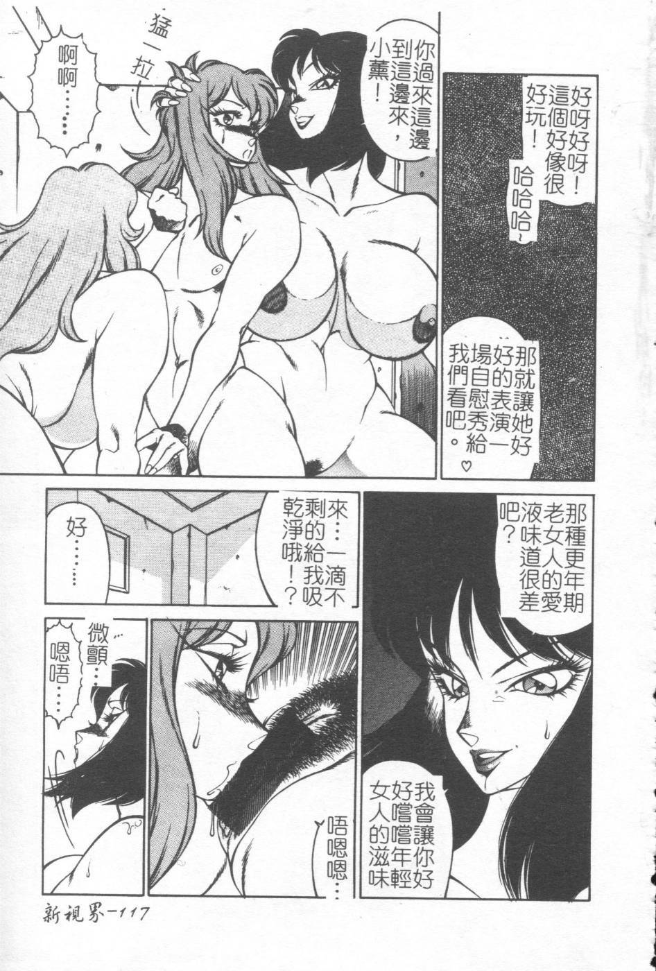 [Kitamimaki Kei] Kyoushi Keiko [Chinese] page 115 full