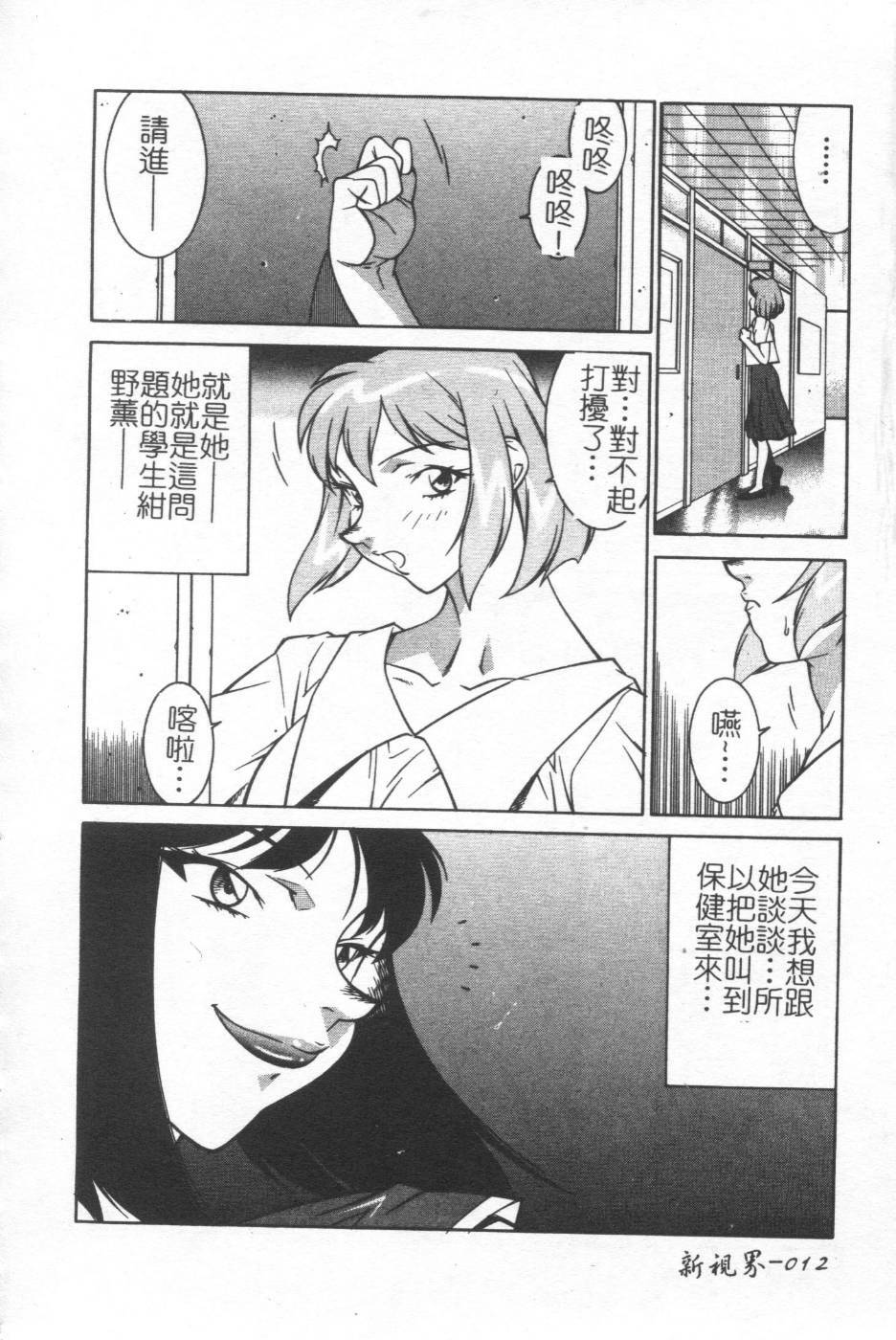 [Kitamimaki Kei] Kyoushi Keiko [Chinese] page 12 full