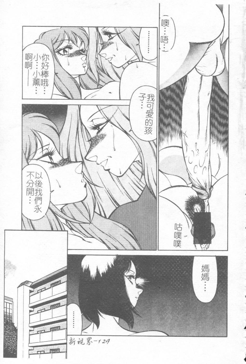 [Kitamimaki Kei] Kyoushi Keiko [Chinese] page 127 full