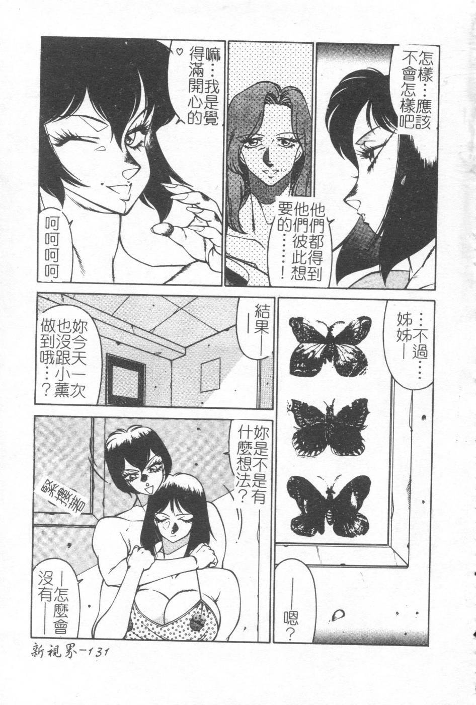 [Kitamimaki Kei] Kyoushi Keiko [Chinese] page 129 full