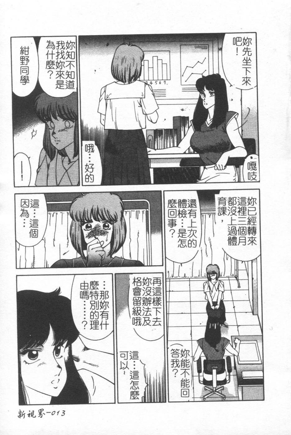 [Kitamimaki Kei] Kyoushi Keiko [Chinese] page 13 full
