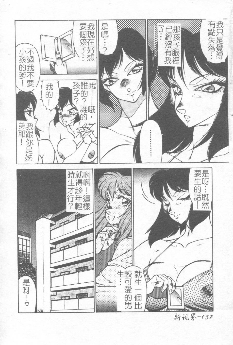 [Kitamimaki Kei] Kyoushi Keiko [Chinese] page 130 full