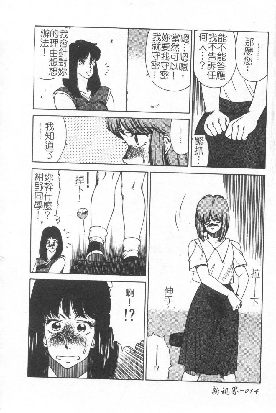 [Kitamimaki Kei] Kyoushi Keiko [Chinese] page 14 full
