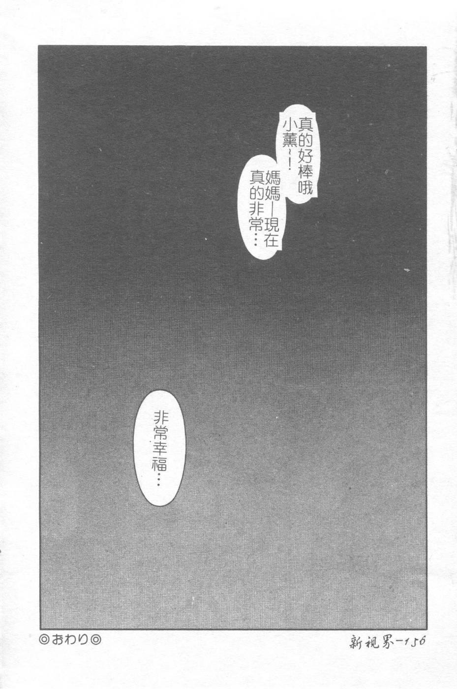 [Kitamimaki Kei] Kyoushi Keiko [Chinese] page 153 full