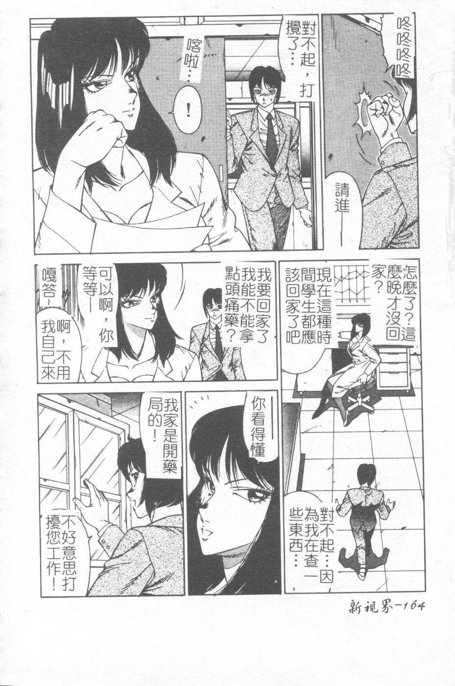 [Kitamimaki Kei] Kyoushi Keiko [Chinese] page 161 full