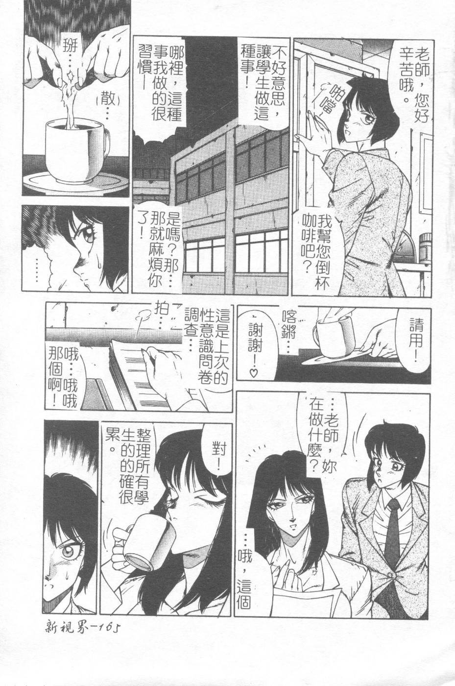 [Kitamimaki Kei] Kyoushi Keiko [Chinese] page 162 full