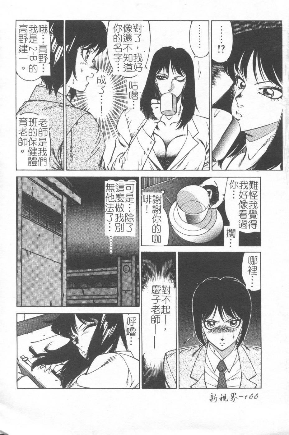 [Kitamimaki Kei] Kyoushi Keiko [Chinese] page 163 full