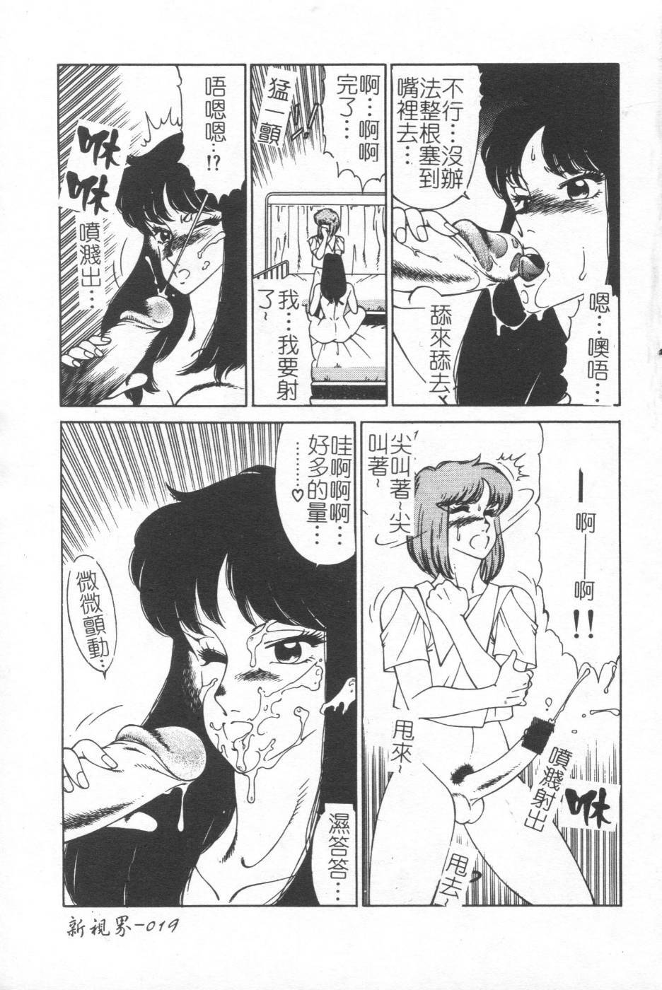 [Kitamimaki Kei] Kyoushi Keiko [Chinese] page 19 full