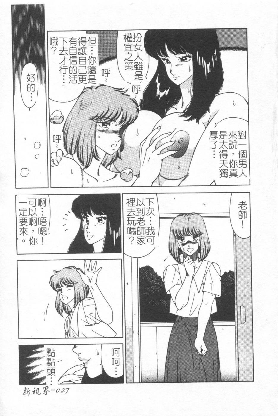 [Kitamimaki Kei] Kyoushi Keiko [Chinese] page 27 full