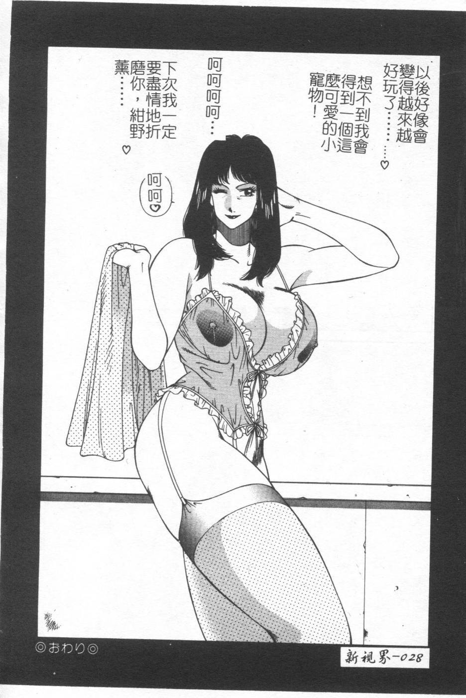 [Kitamimaki Kei] Kyoushi Keiko [Chinese] page 28 full