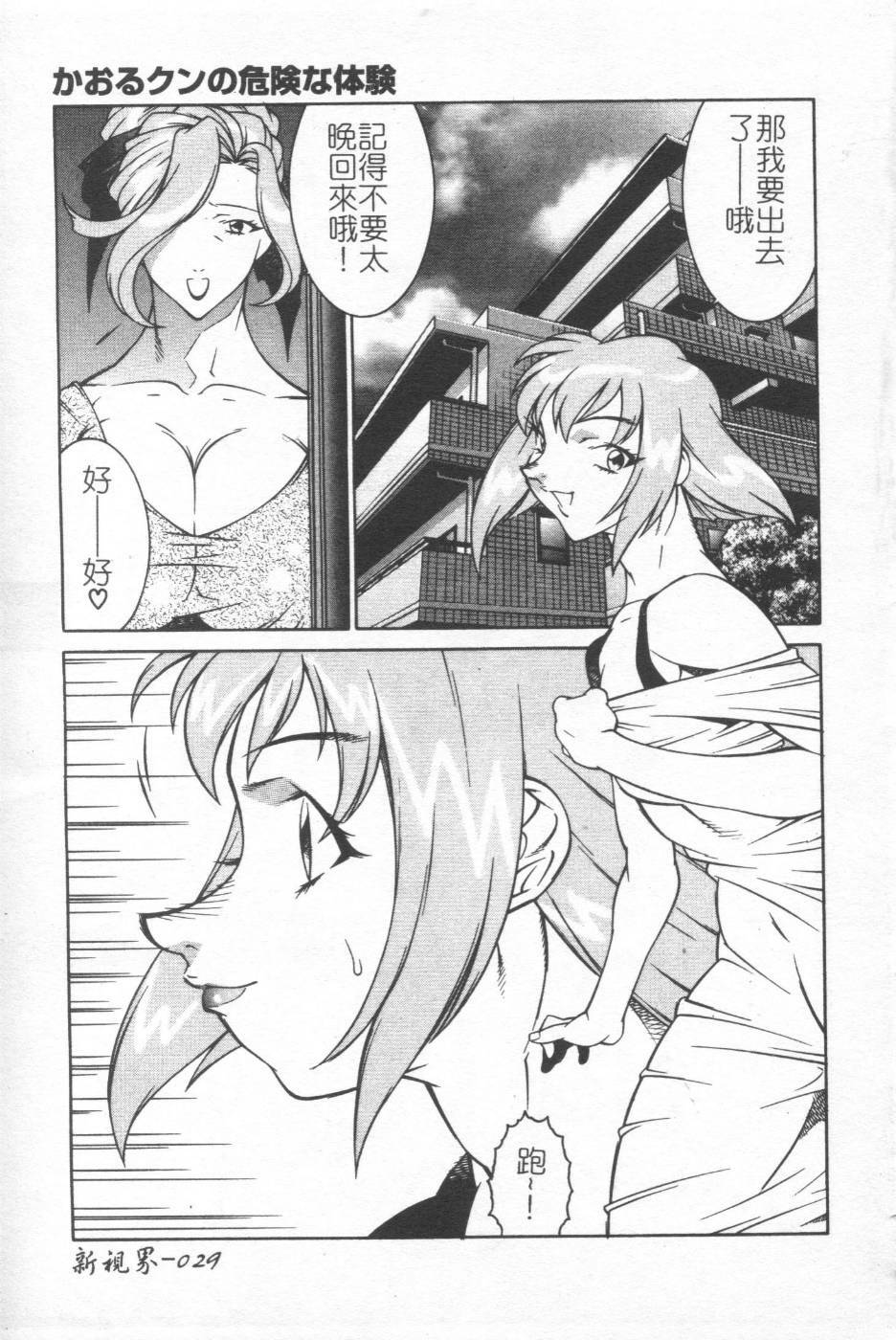 [Kitamimaki Kei] Kyoushi Keiko [Chinese] page 29 full
