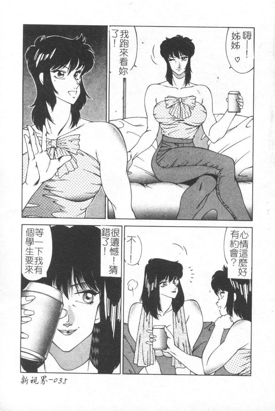 [Kitamimaki Kei] Kyoushi Keiko [Chinese] page 35 full