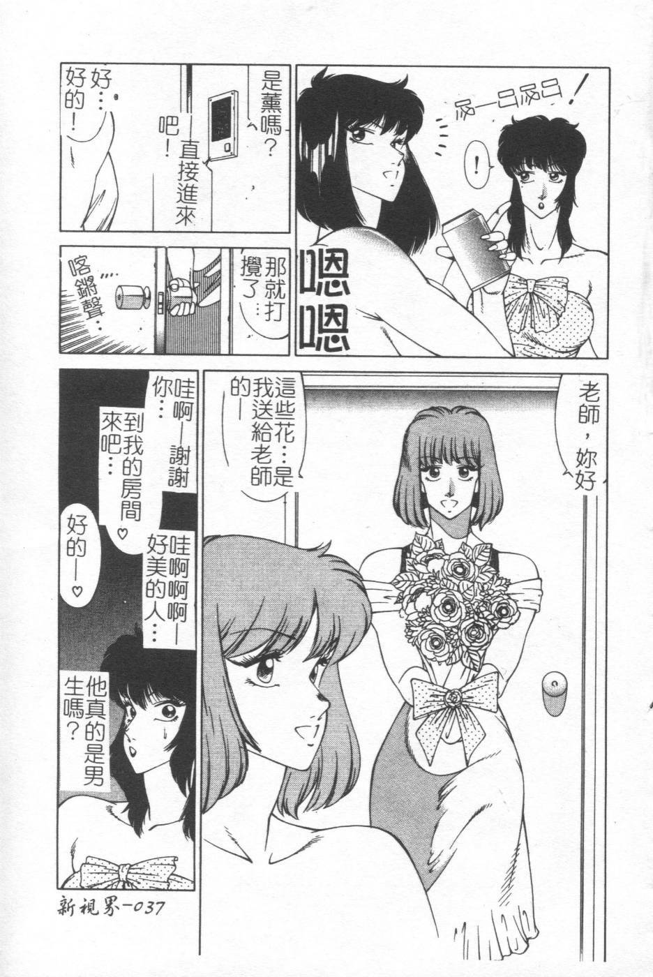 [Kitamimaki Kei] Kyoushi Keiko [Chinese] page 37 full