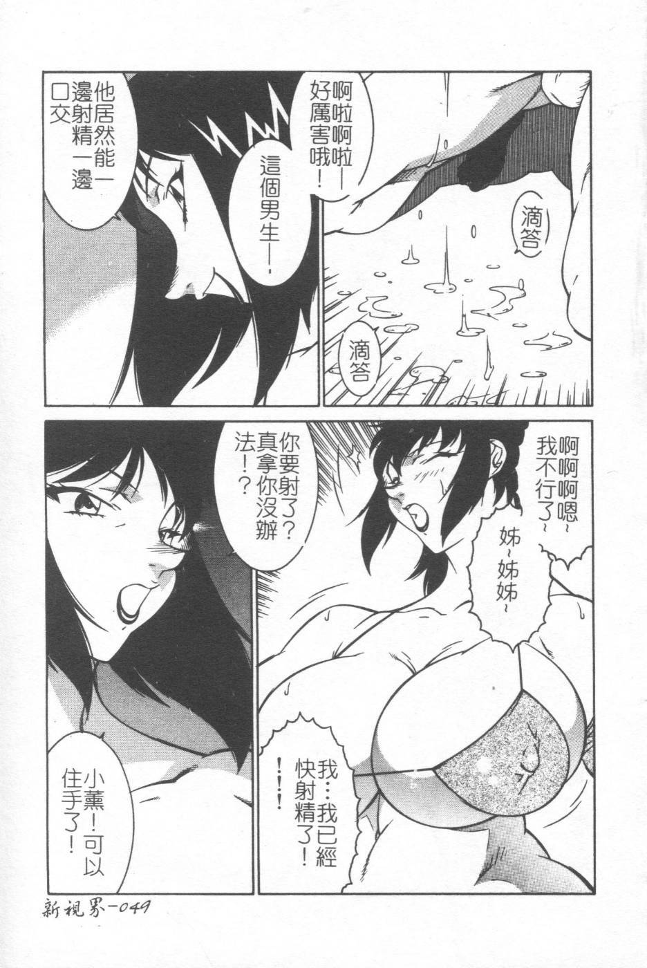 [Kitamimaki Kei] Kyoushi Keiko [Chinese] page 49 full
