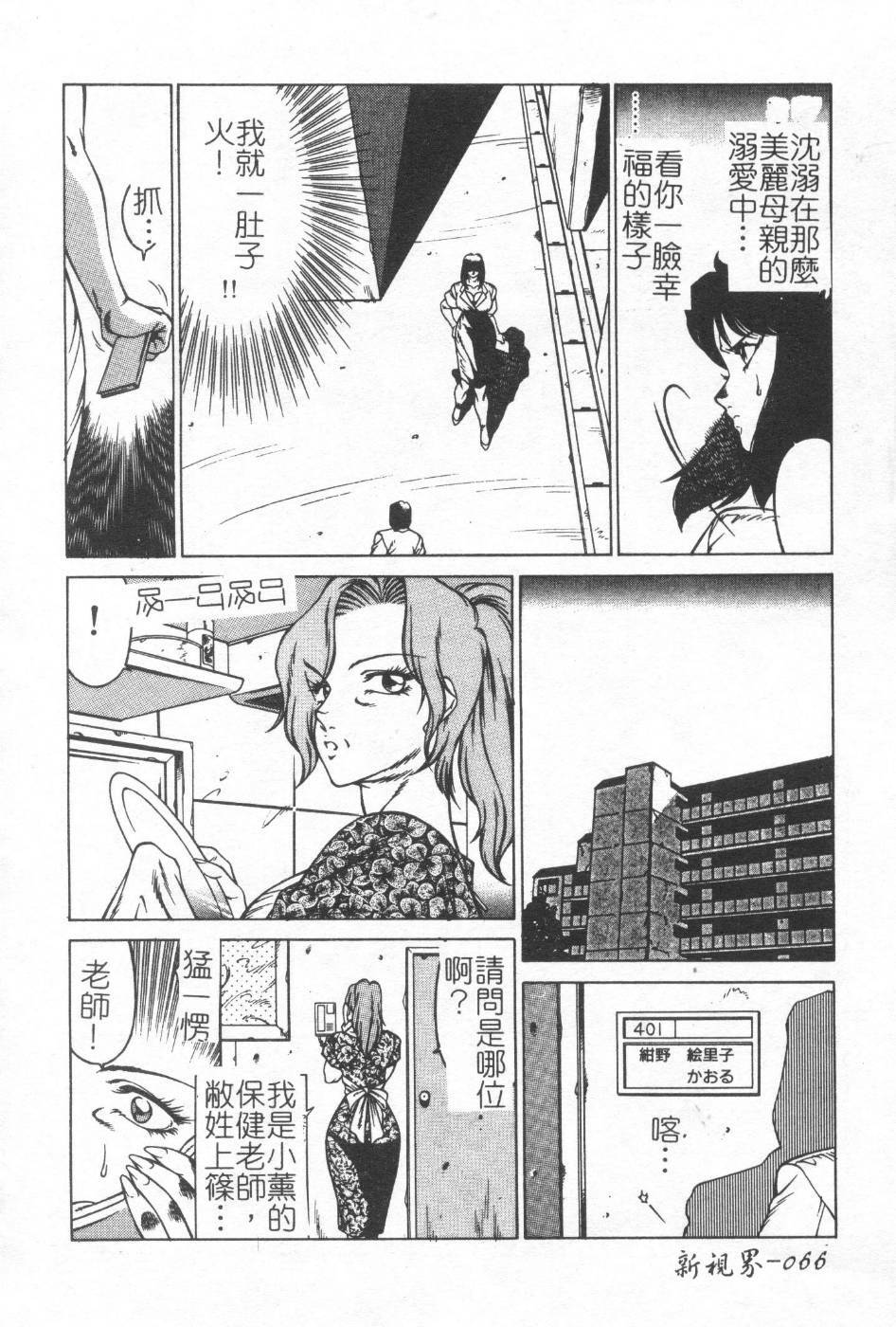 [Kitamimaki Kei] Kyoushi Keiko [Chinese] page 65 full