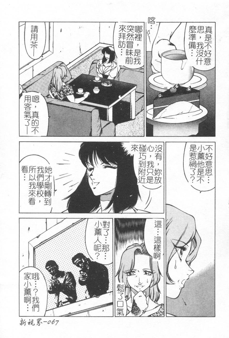 [Kitamimaki Kei] Kyoushi Keiko [Chinese] page 66 full