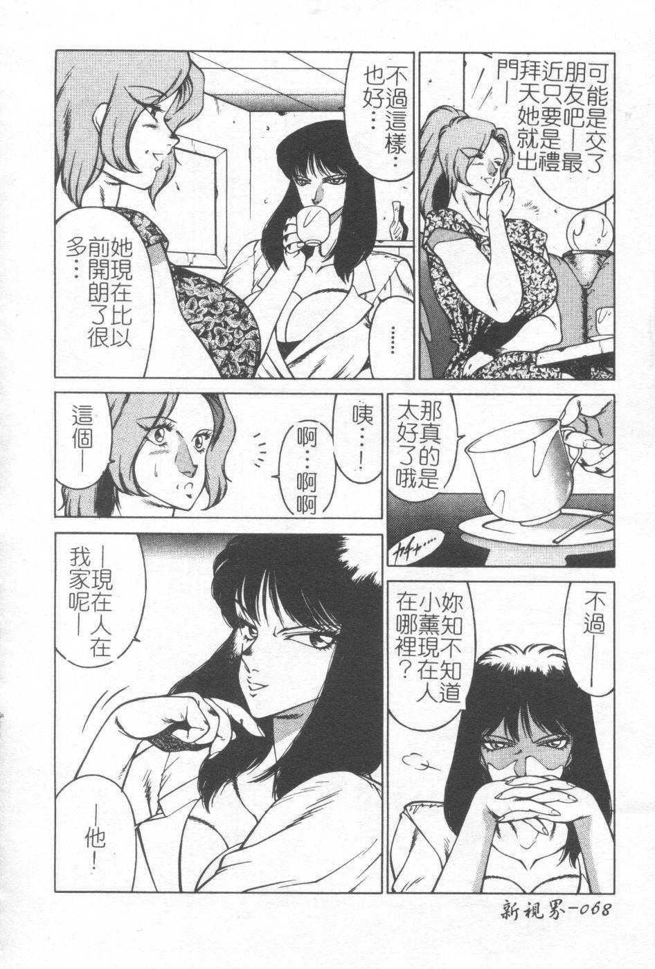 [Kitamimaki Kei] Kyoushi Keiko [Chinese] page 67 full