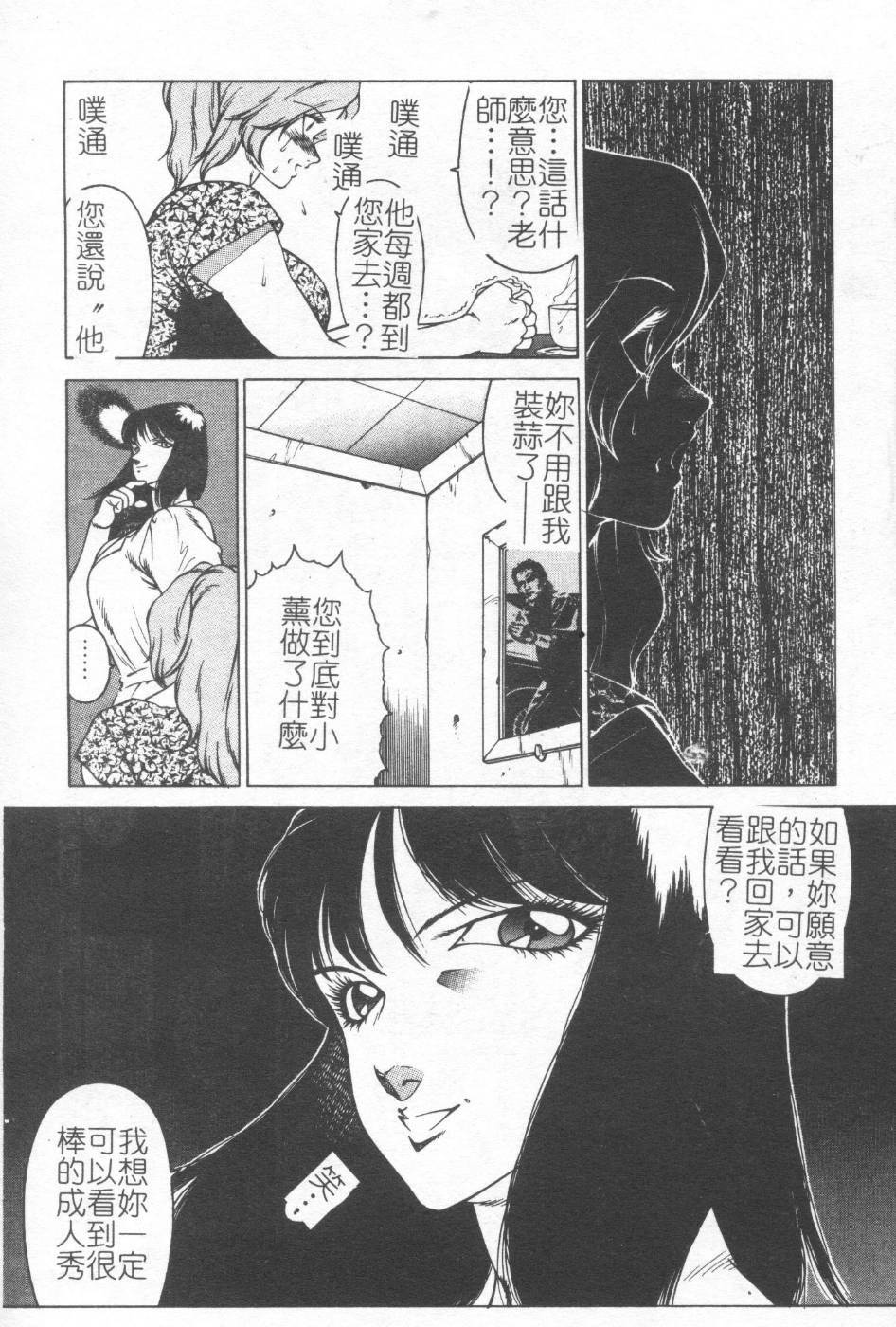 [Kitamimaki Kei] Kyoushi Keiko [Chinese] page 68 full