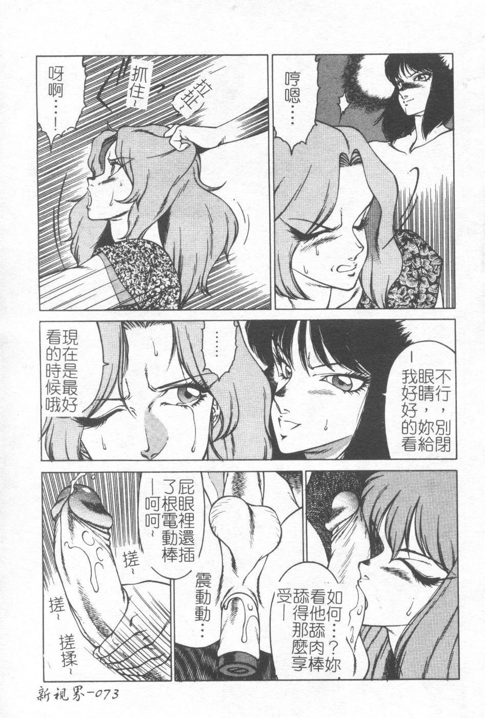 [Kitamimaki Kei] Kyoushi Keiko [Chinese] page 72 full