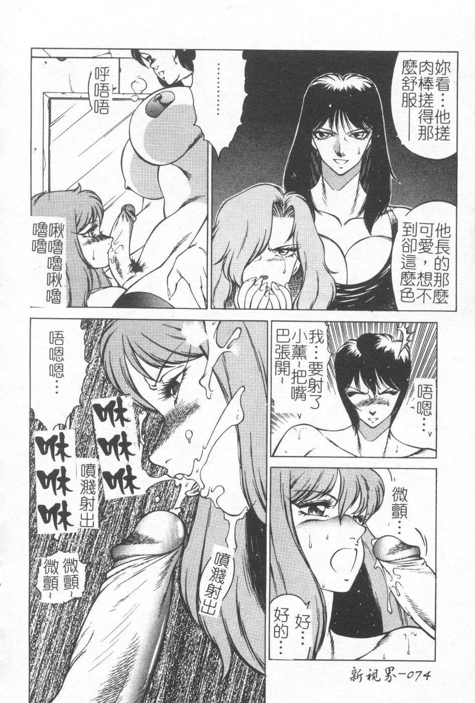 [Kitamimaki Kei] Kyoushi Keiko [Chinese] page 73 full