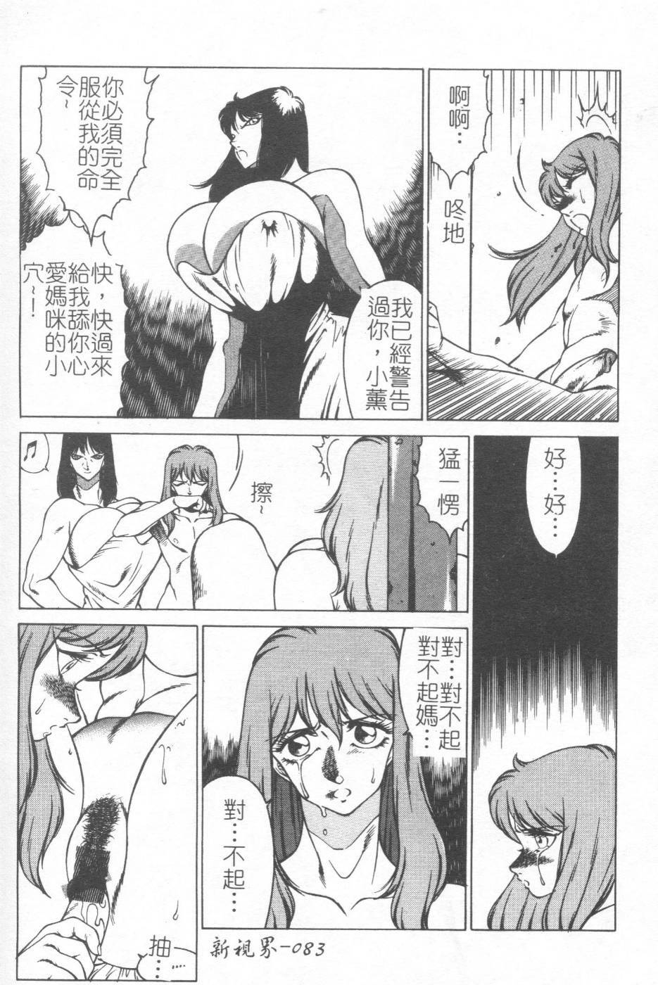 [Kitamimaki Kei] Kyoushi Keiko [Chinese] page 82 full