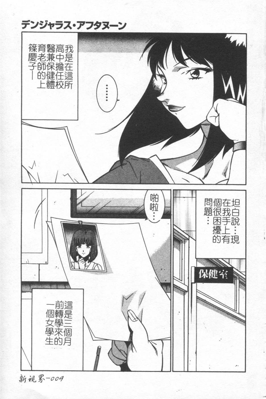 [Kitamimaki Kei] Kyoushi Keiko [Chinese] page 9 full