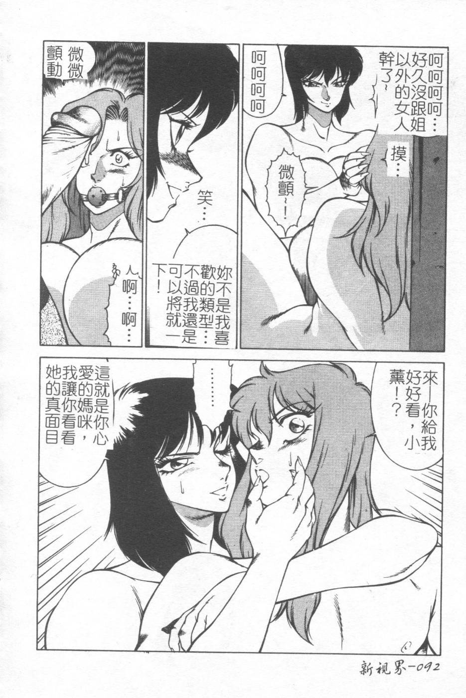 [Kitamimaki Kei] Kyoushi Keiko [Chinese] page 91 full