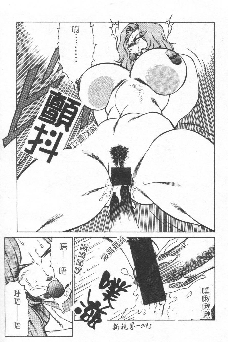 [Kitamimaki Kei] Kyoushi Keiko [Chinese] page 94 full