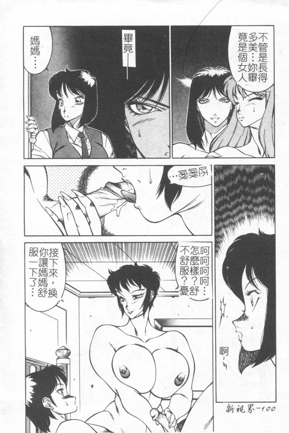 [Kitamimaki Kei] Kyoushi Keiko [Chinese] page 99 full