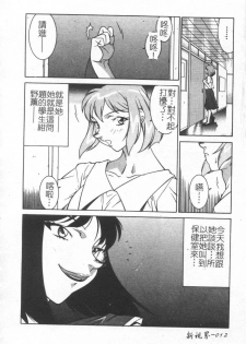 [Kitamimaki Kei] Kyoushi Keiko [Chinese] - page 12