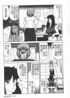 [Kitamimaki Kei] Kyoushi Keiko [Chinese] - page 13