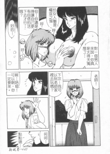 [Kitamimaki Kei] Kyoushi Keiko [Chinese] - page 27