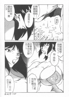 [Kitamimaki Kei] Kyoushi Keiko [Chinese] - page 49