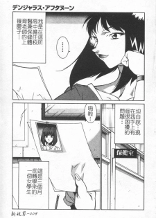 [Kitamimaki Kei] Kyoushi Keiko [Chinese] - page 9