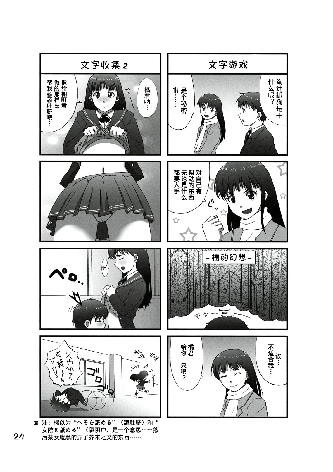 (C78) [apricot (Anji, Kuroo)] Omote to Ura no Himitsu to Naisho. (Amagami) [English] [magiclamp] page 24 full