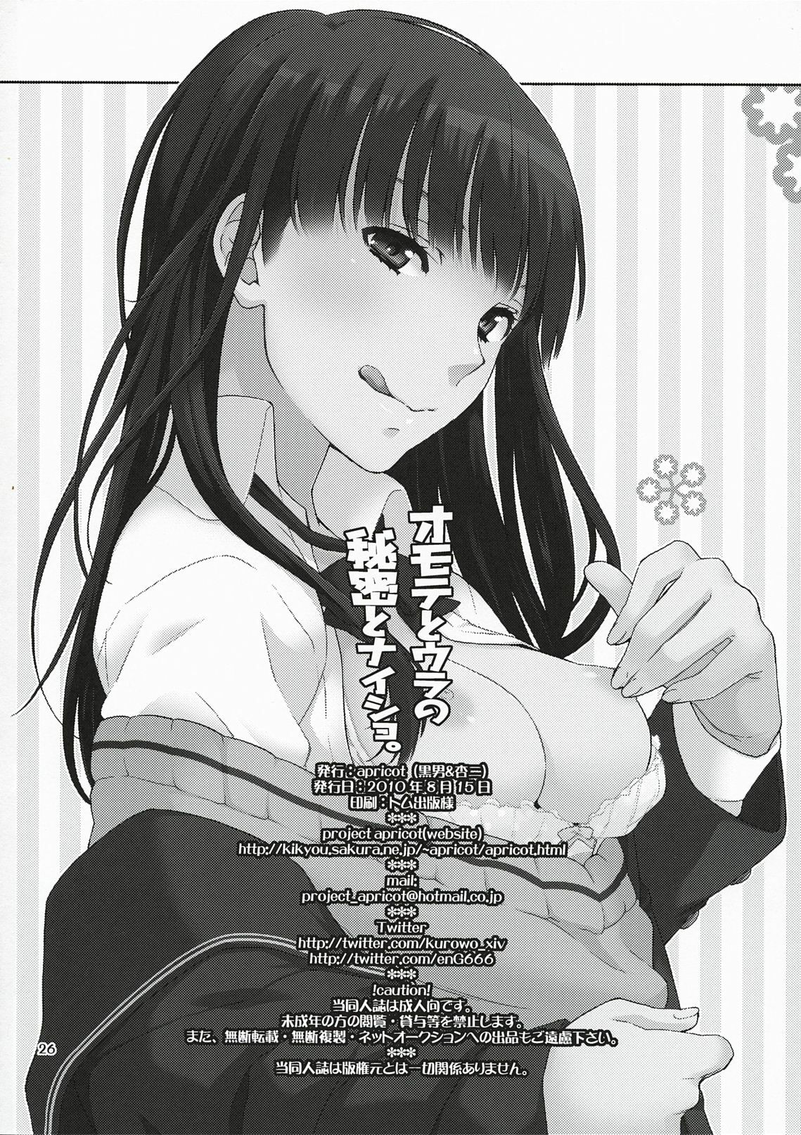 (C78) [apricot (Anji, Kuroo)] Omote to Ura no Himitsu to Naisho. (Amagami) [English] [magiclamp] page 26 full