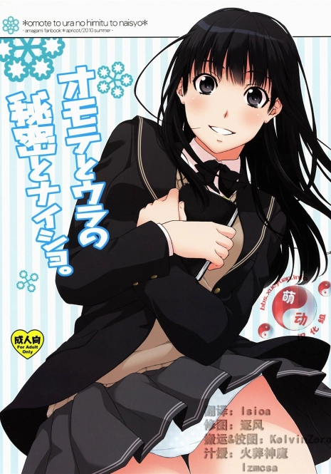 (C78) [apricot (Anji, Kuroo)] Omote to Ura no Himitsu to Naisho. (Amagami) [English] [magiclamp]